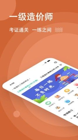 一级造价师练题狗安卓版v3.1.0.0