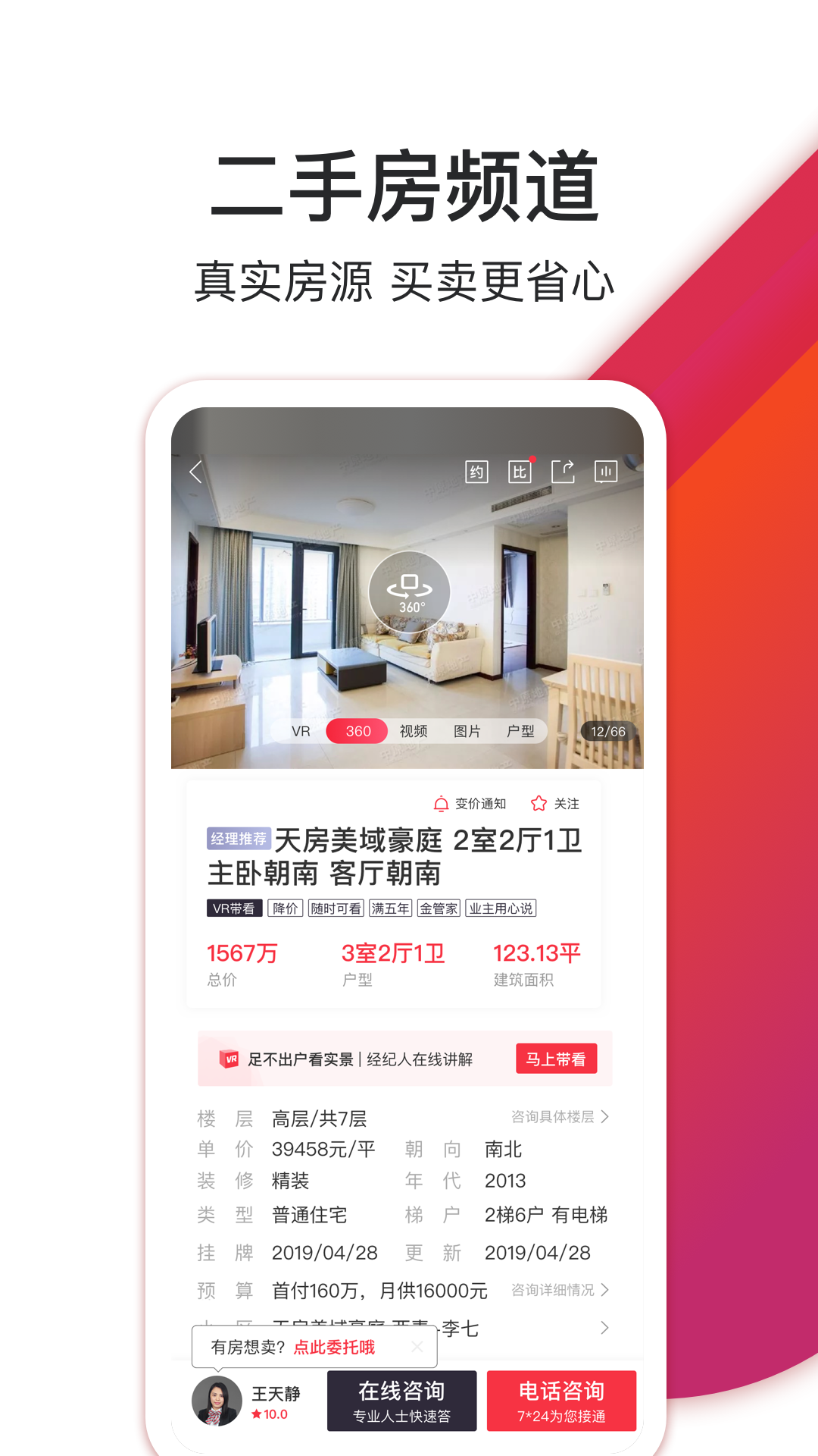 中原找房安卓版v7.44.9APP截图