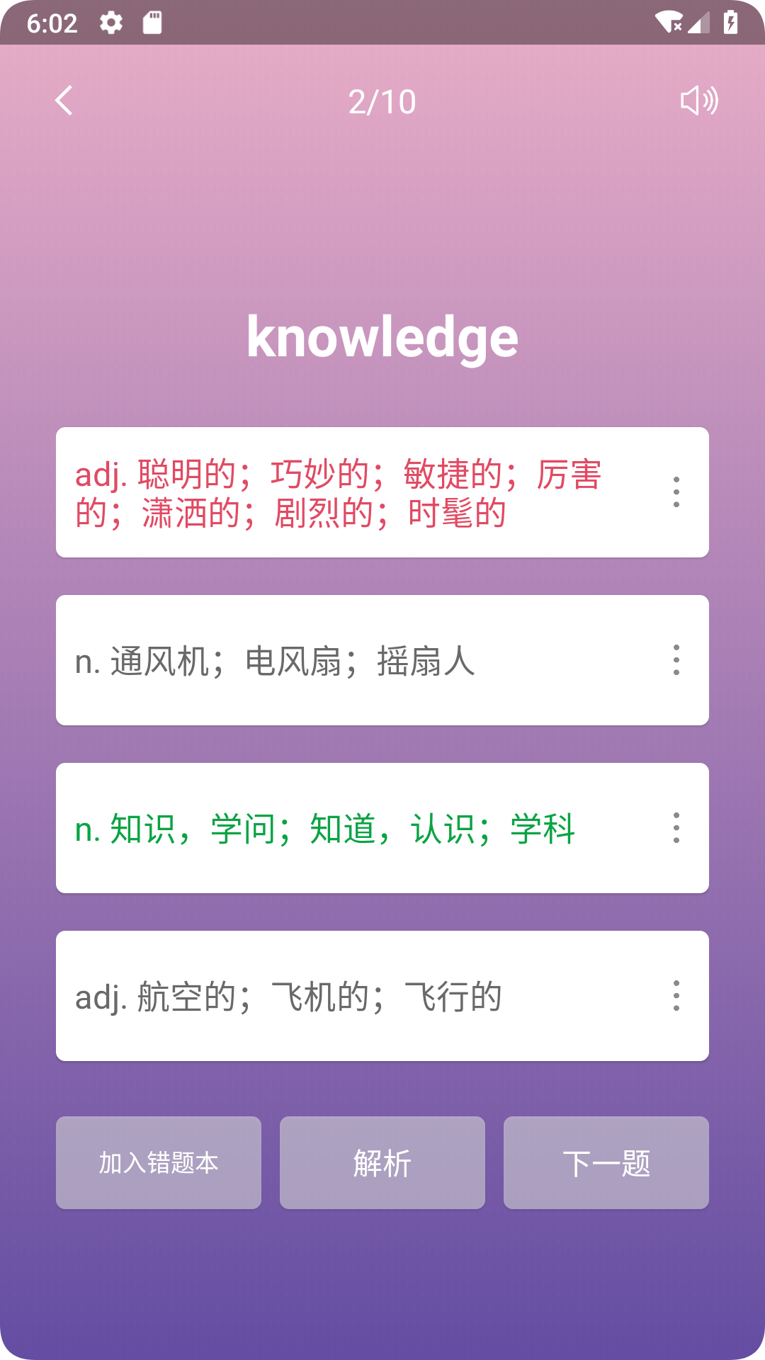 英汉随身词典安卓版v6.16.12APP截图