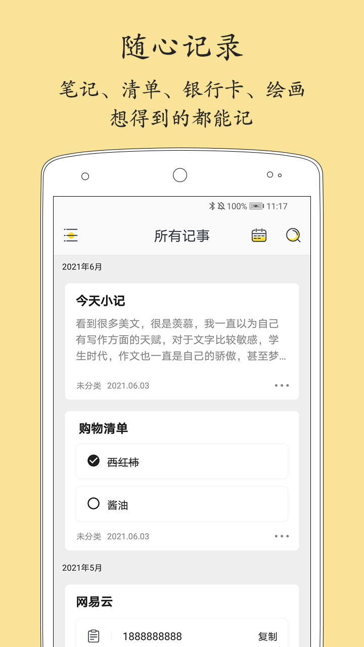 轻记事本安卓版v2.3.1APP截图