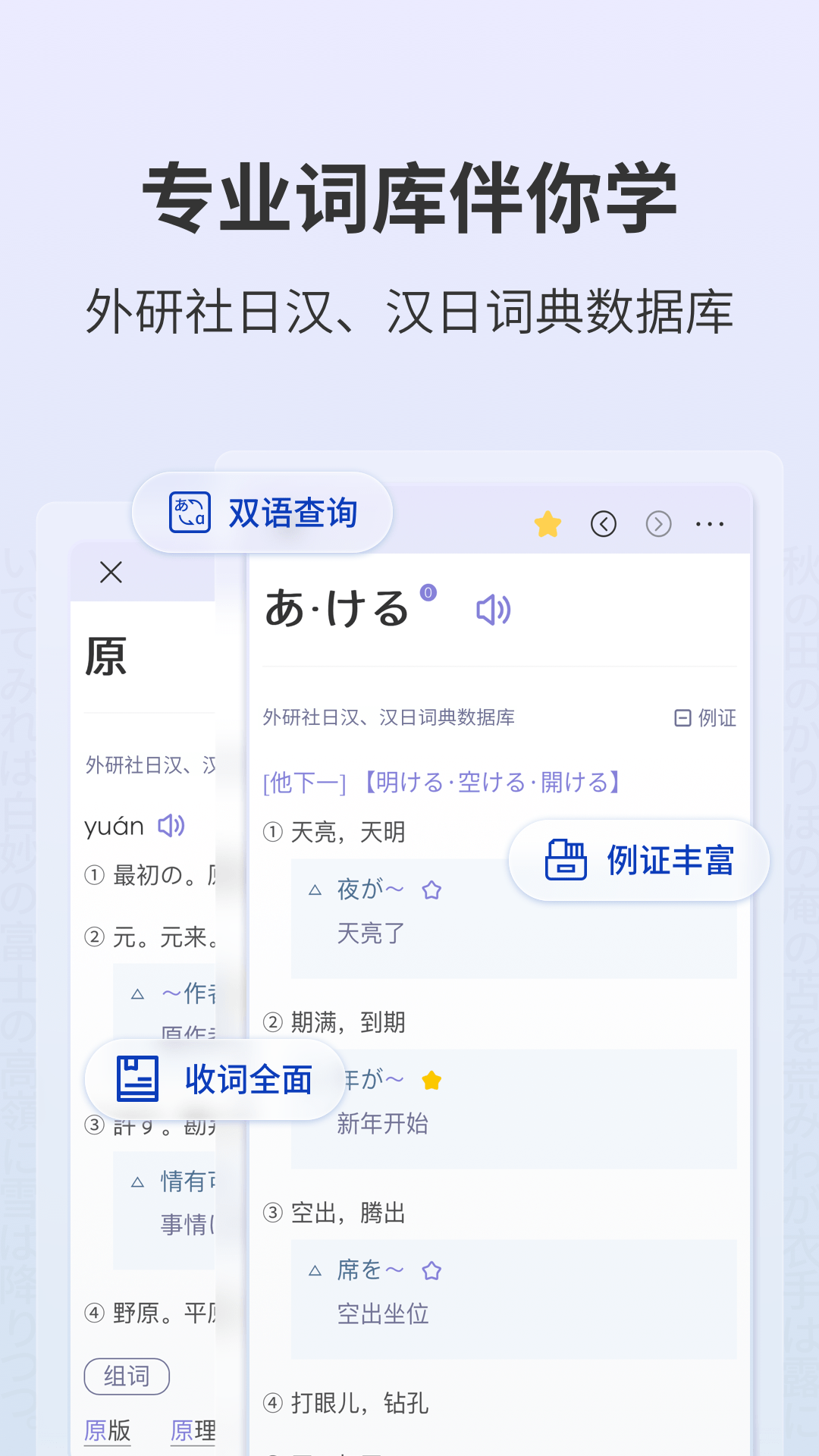 外研社日语词典手机版