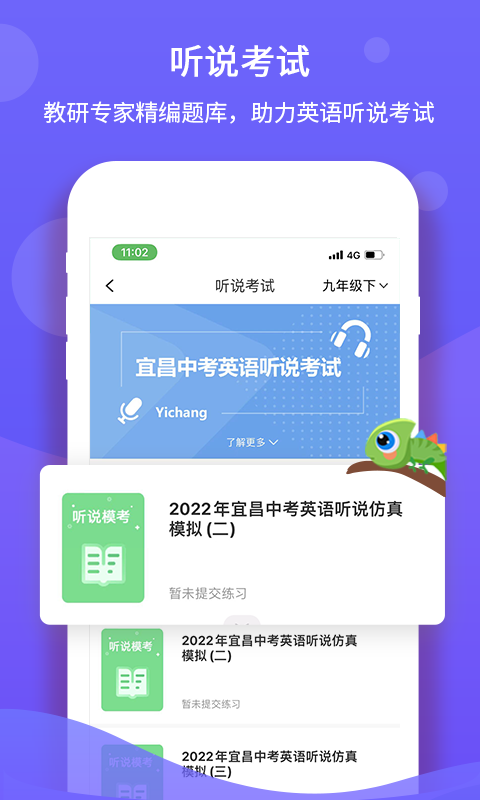 驰声听说在线安卓版v5.16.23APP截图