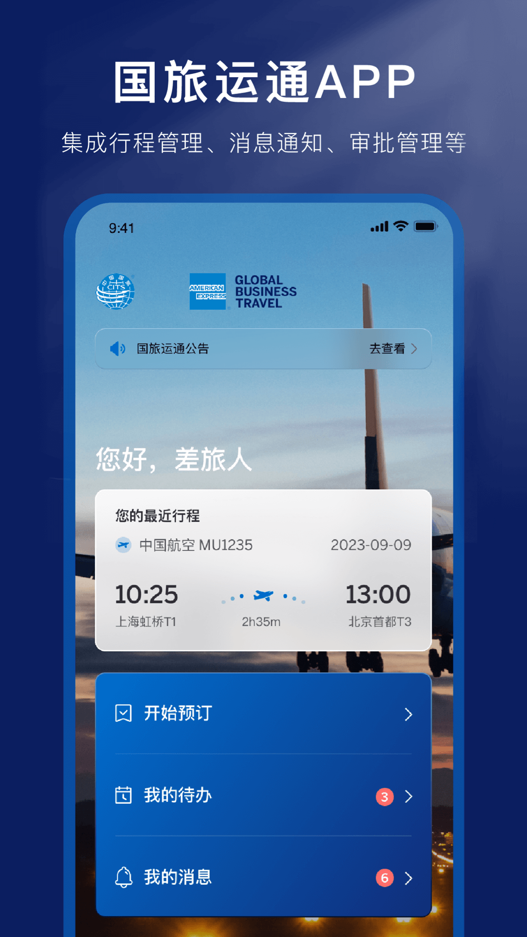 国旅运通安卓版v1.3.10