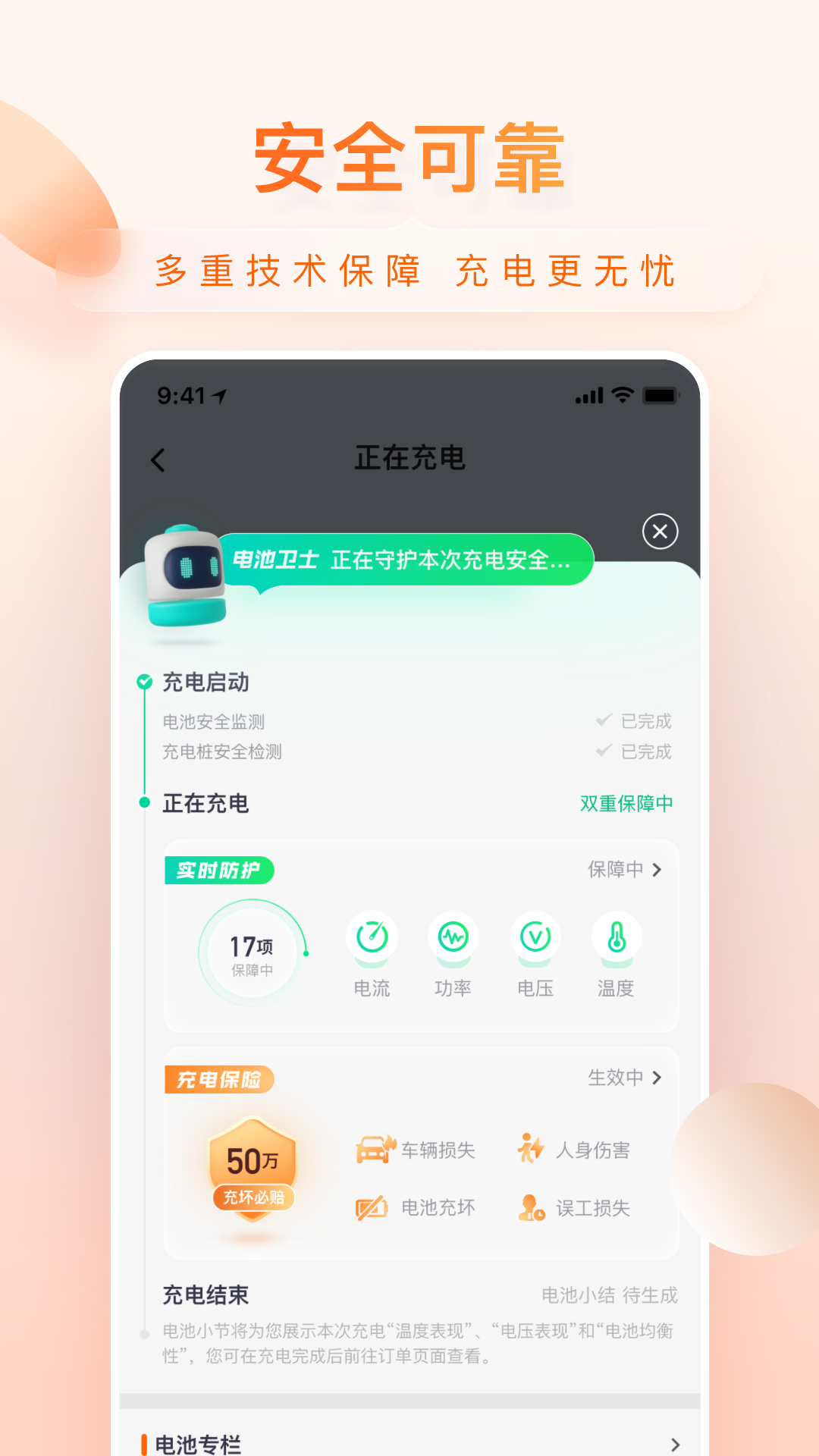 小桔充电安卓版v1.6.4