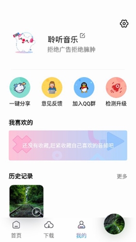 聆听音乐 正版APP截图