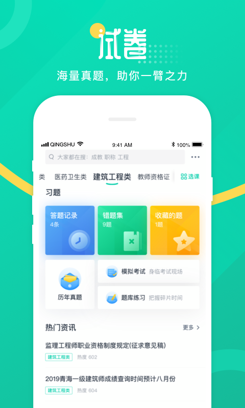 青书学堂APP截图