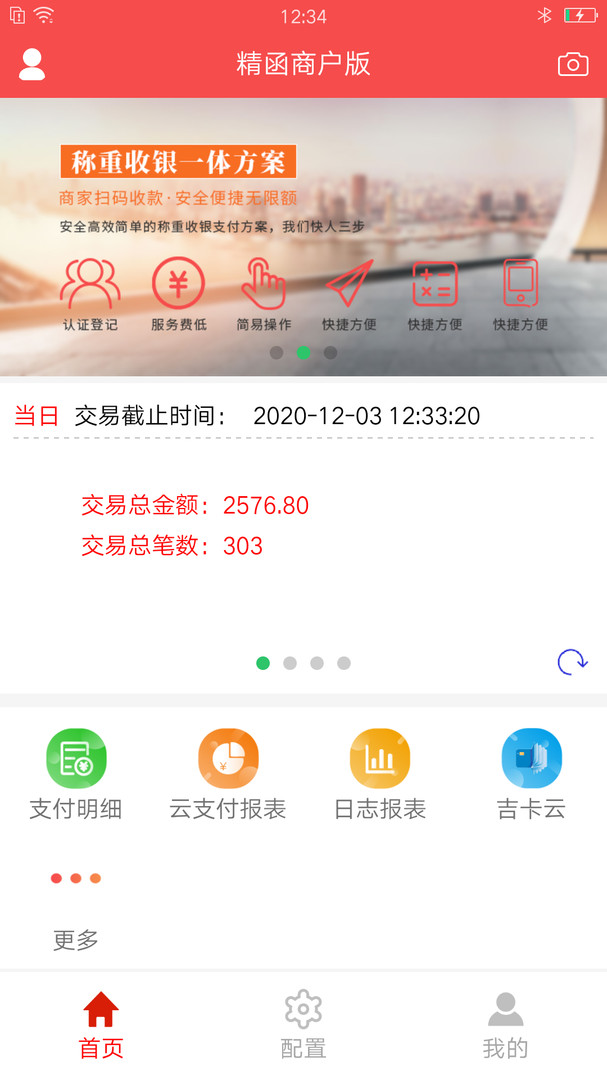 精函商户版安卓版v4.3.8