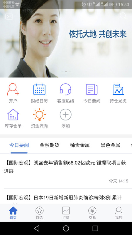 大地期货安卓版v5.6.10.0APP截图