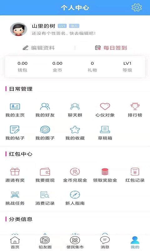 铅山人社区安卓版v1.0.39APP截图