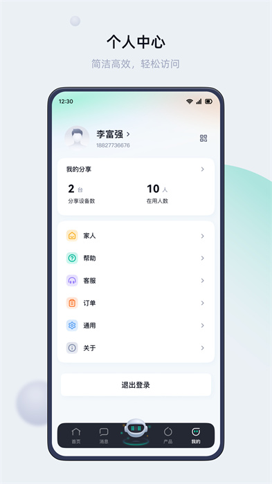 叮叮智能APP截图