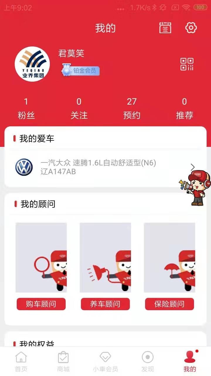 小車乐道安卓版v4.0.4APP截图