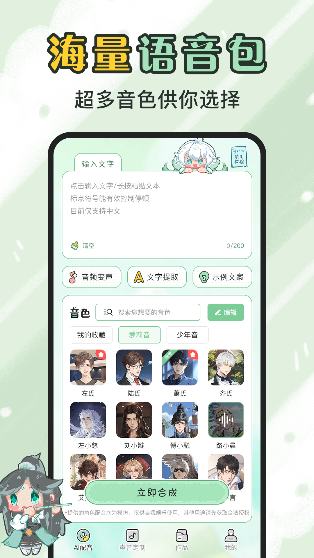 芊芊妙音安卓版v1.2.3