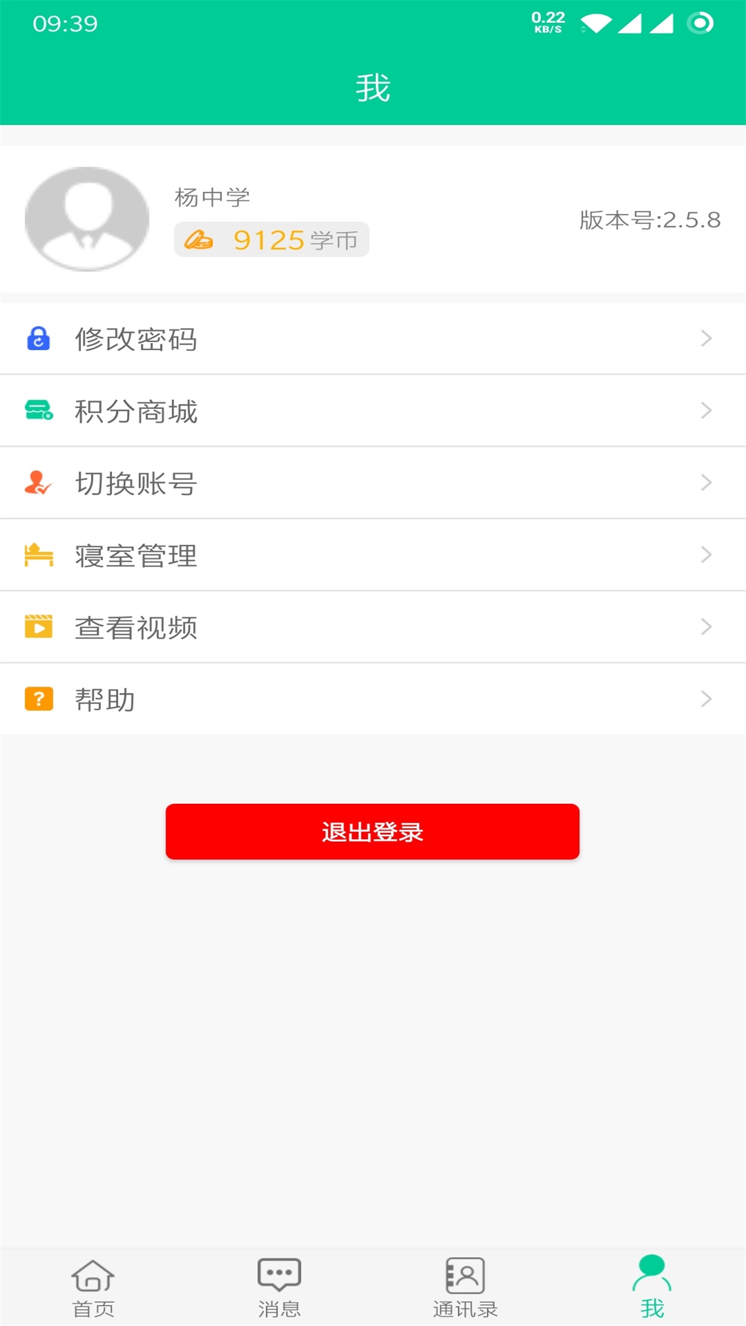 乐教有道安卓版v2.8.26