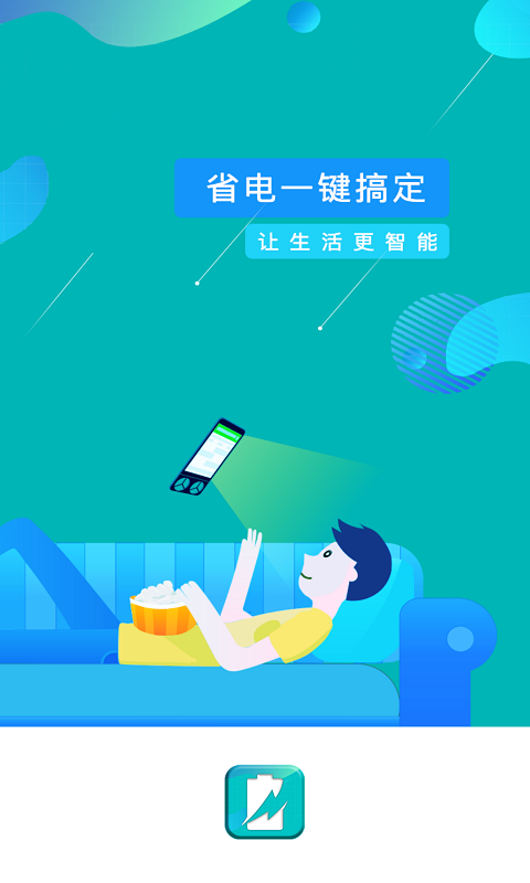 一键省电管家安卓版v1.2.4APP截图