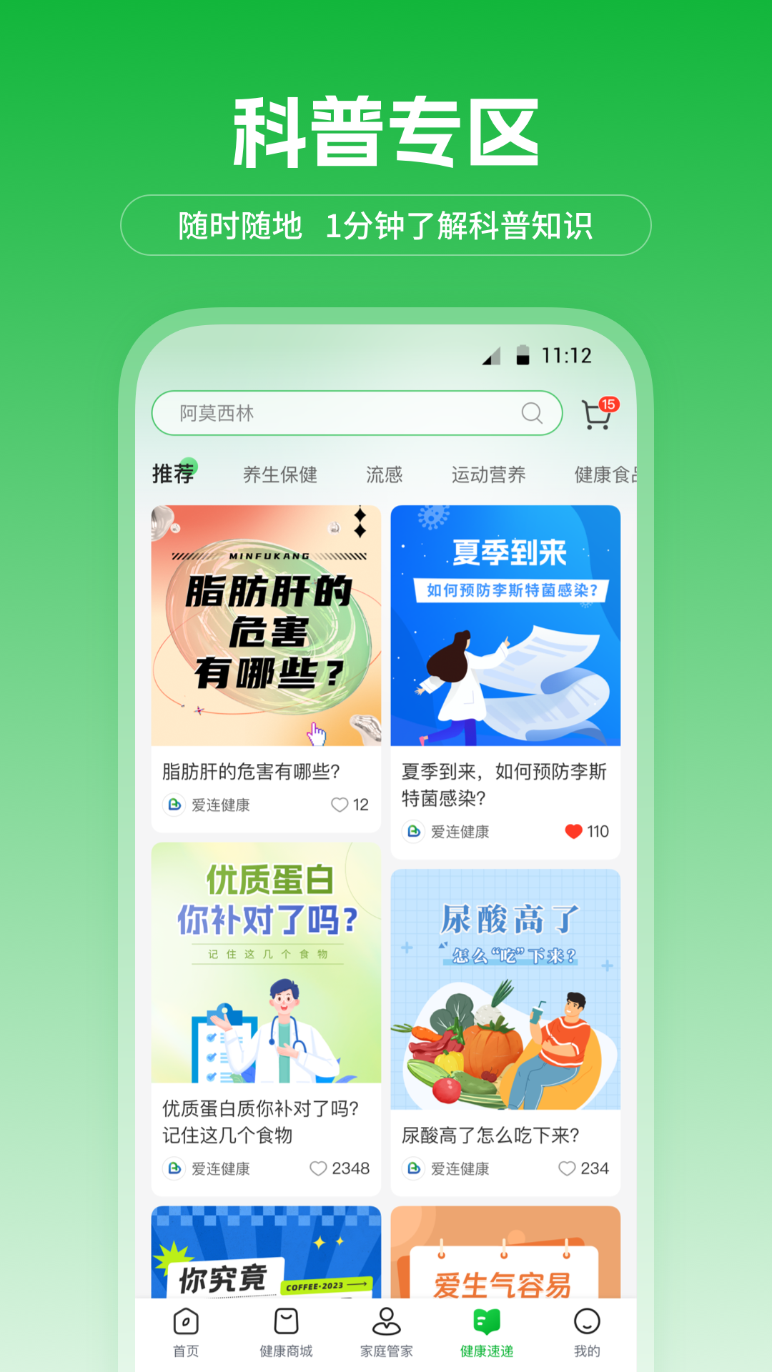 爱连健康安卓版v1.0.19APP截图