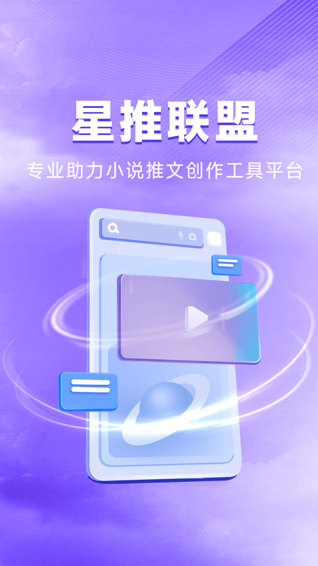 星推联盟安卓版v1.1.20