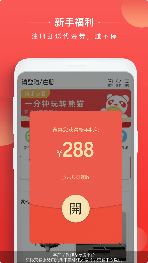 熊猫淘金安卓版v1.3.8.006APP截图