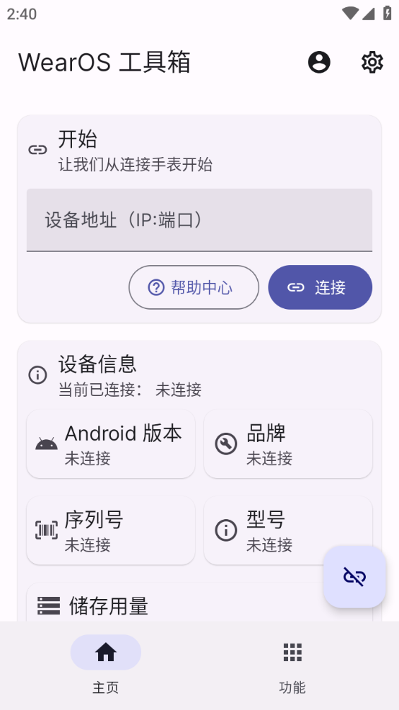 wearos工具箱 官方版