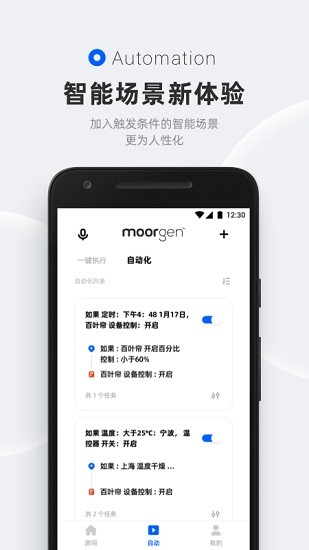 摩根无线智能家居app