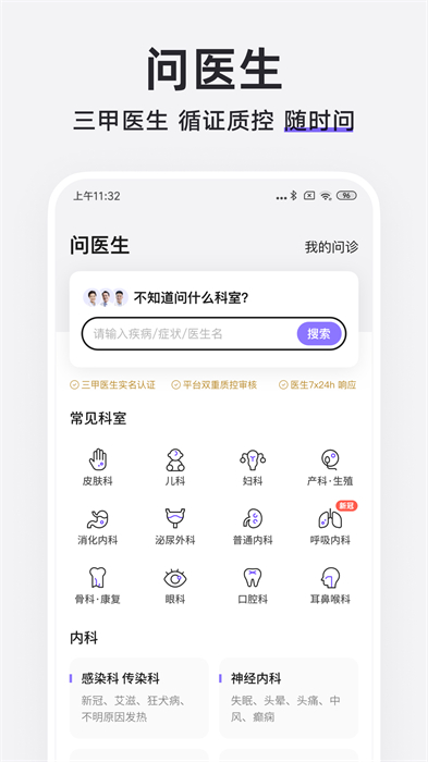 丁香医生在线问诊APP截图