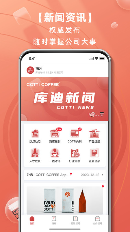 库迪工作站安卓版v2.2.0APP截图