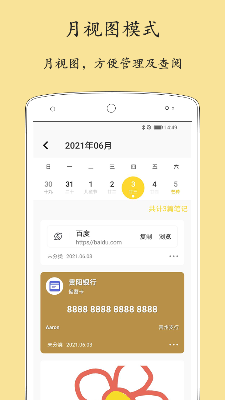 轻记事本安卓版v2.3.1APP截图