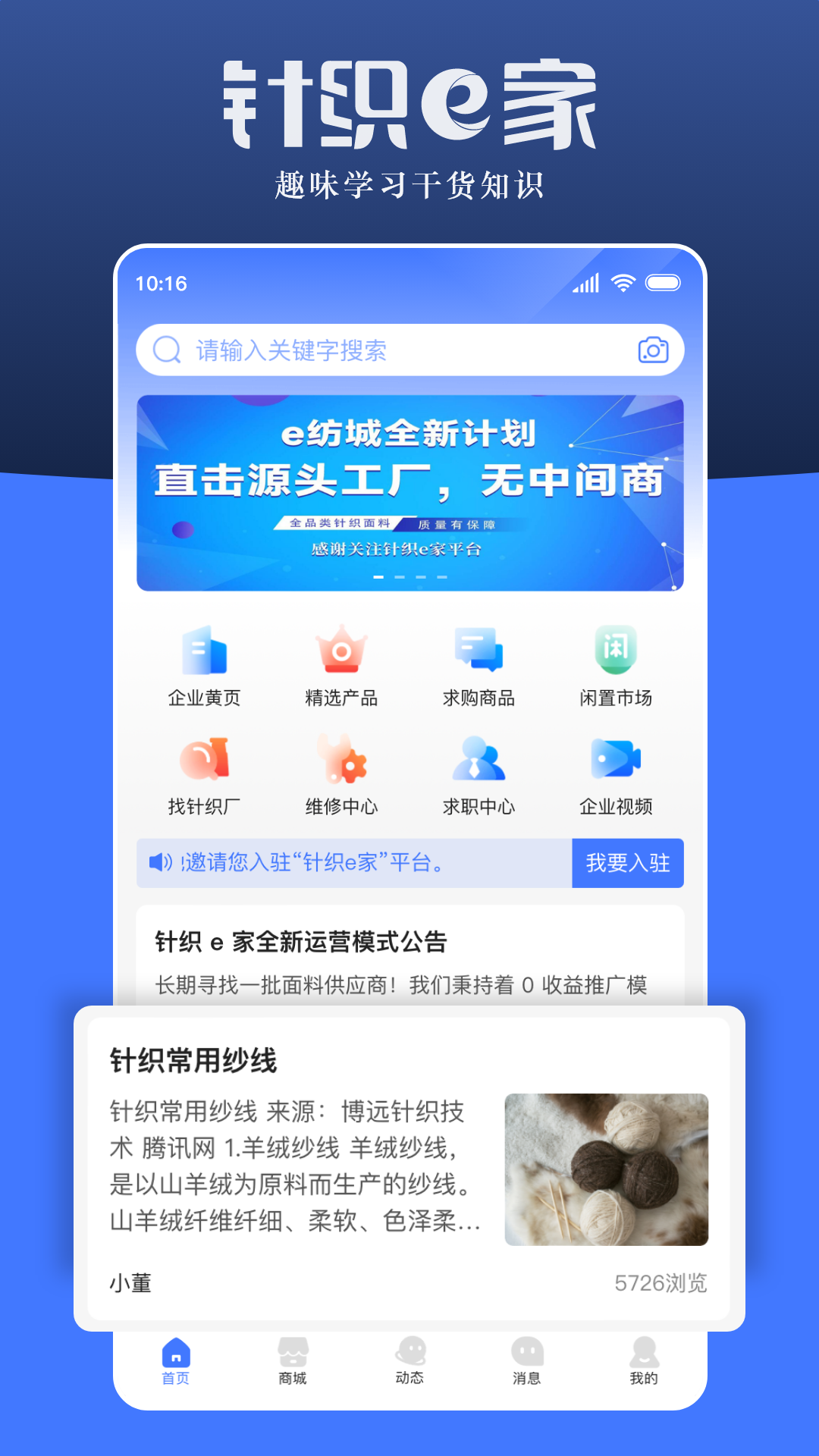 针织e家安卓版v1.0.18APP截图