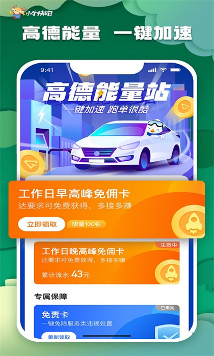 小牛快跑司机端APP截图