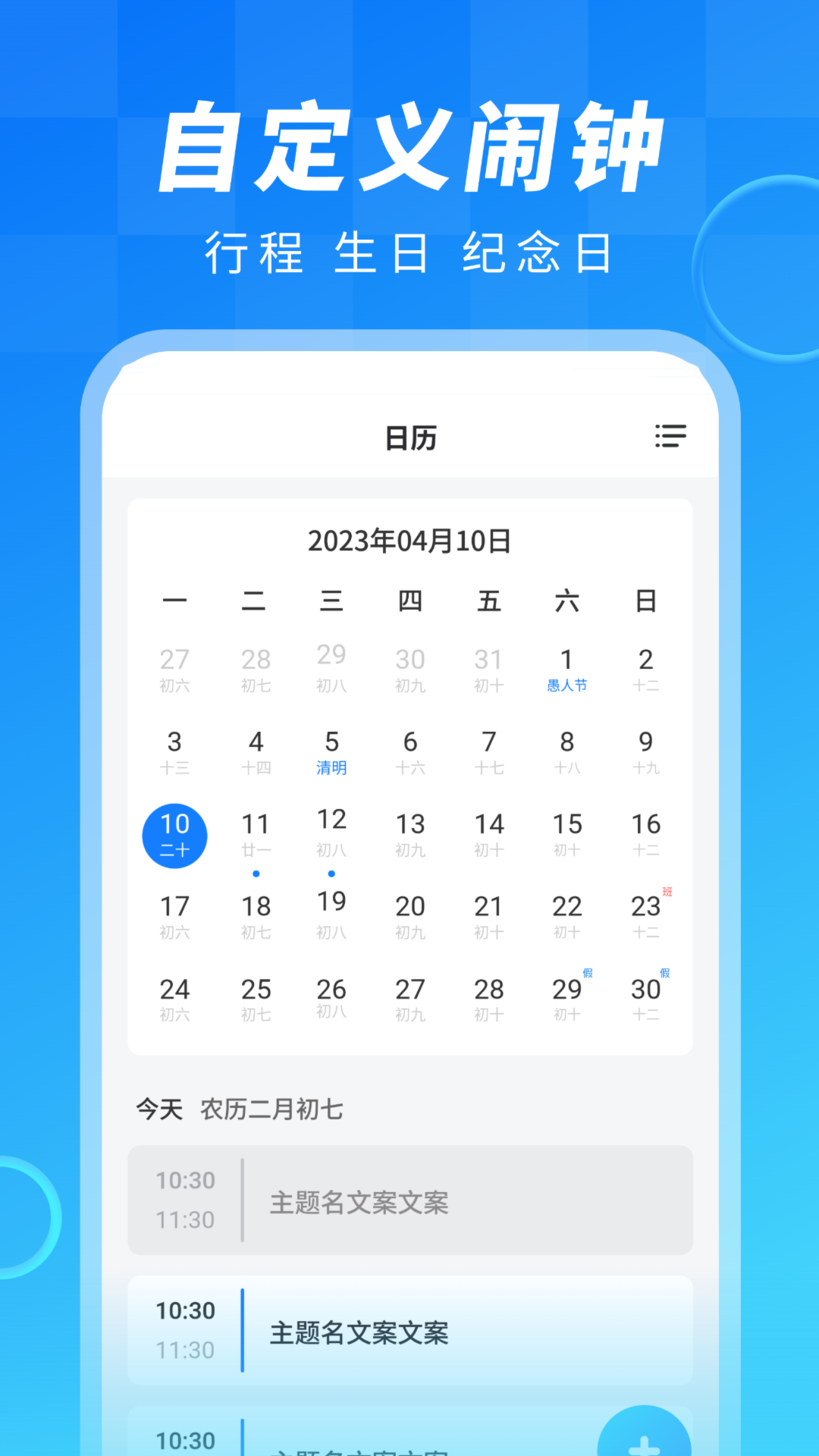 闹钟大师安卓版v1.1.0