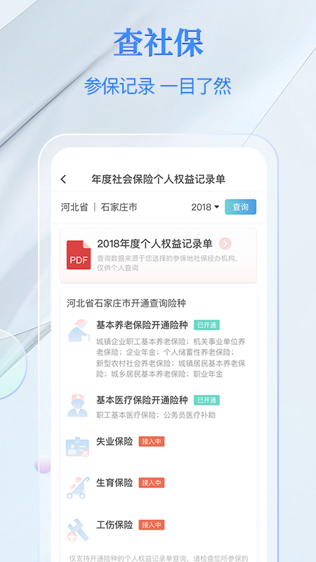 电子社保卡APP截图