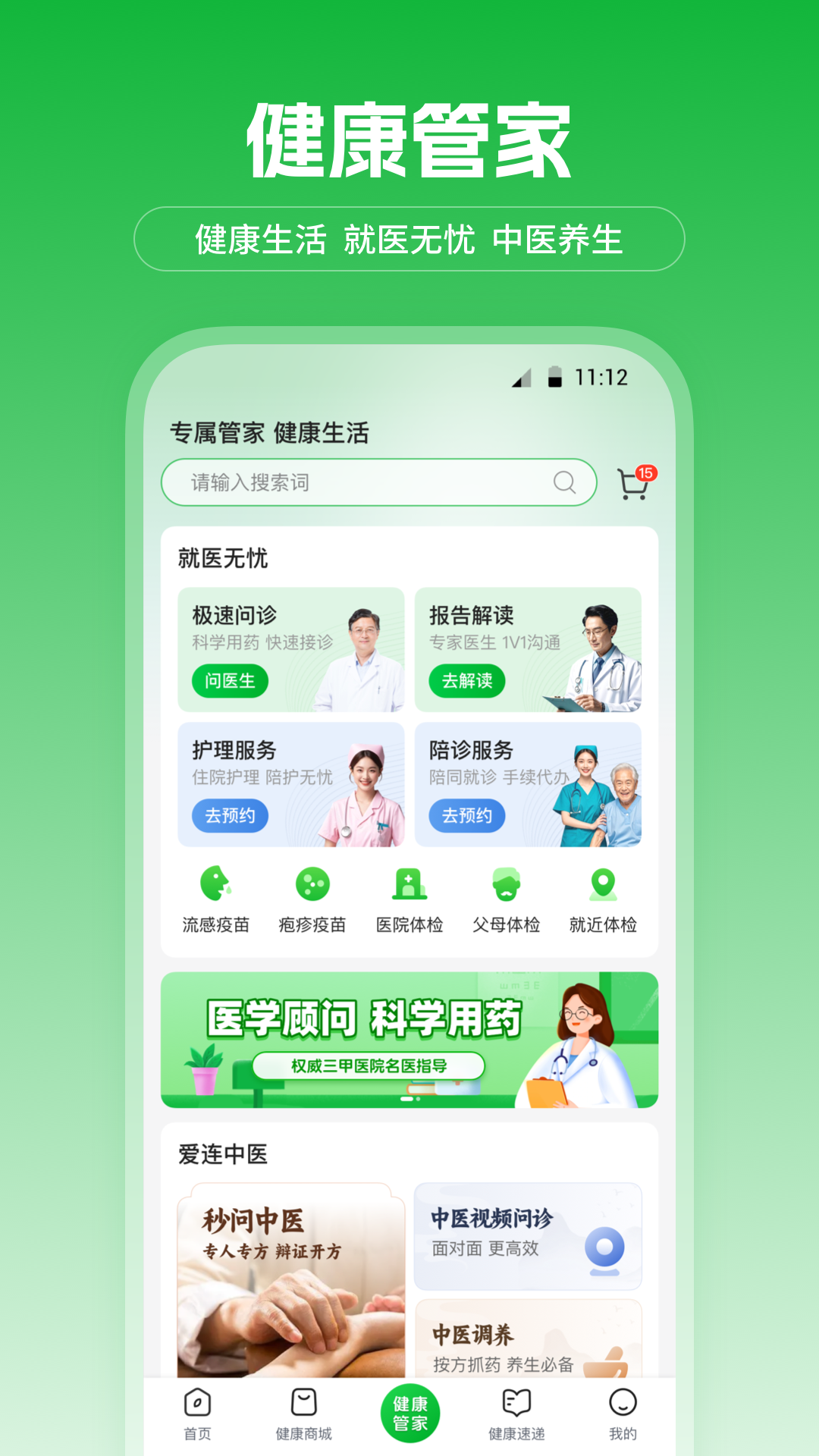 爱连健康安卓版v1.0.19APP截图