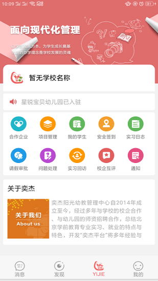 奕杰阳光院校版appAPP截图