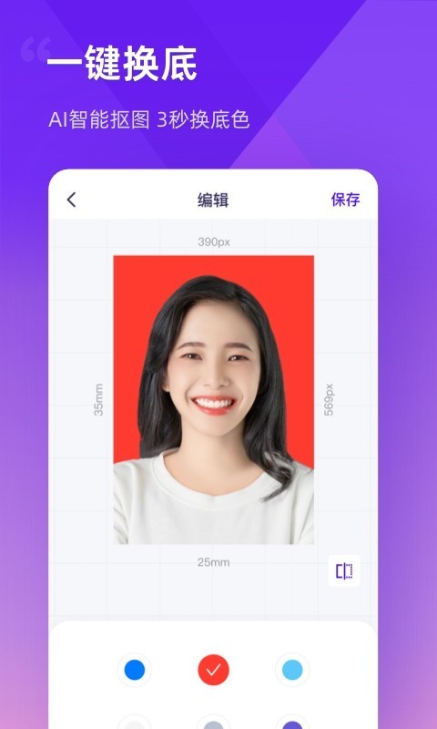最美证件照制作安卓版v3.2.14