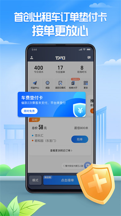 聚的出租车app