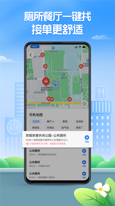 聚的出租司机端app