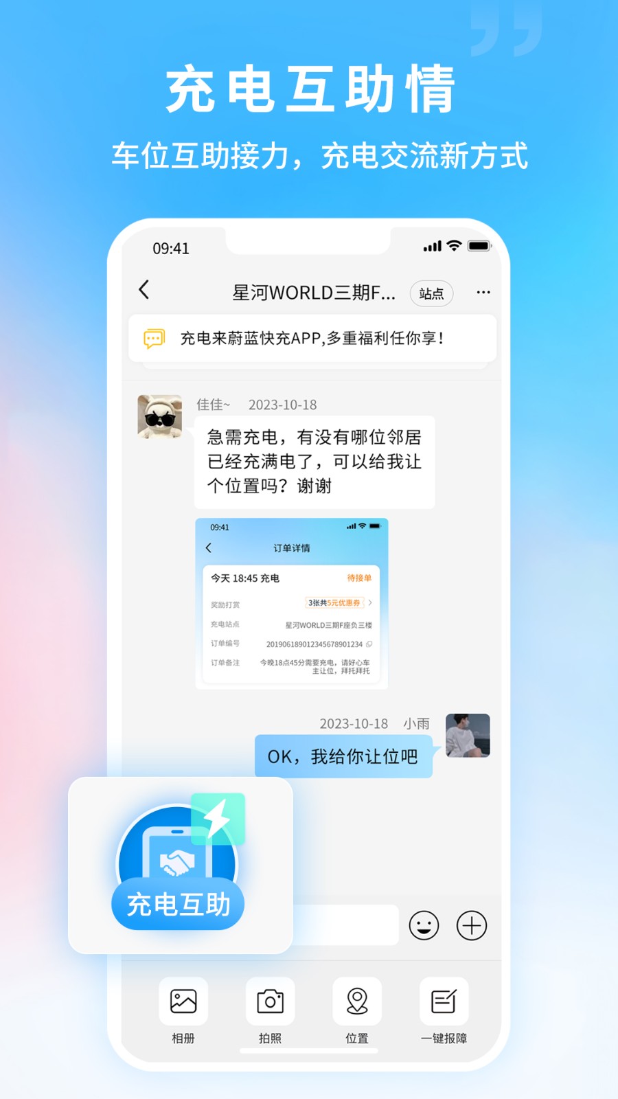 蔚蓝快充充电APP截图