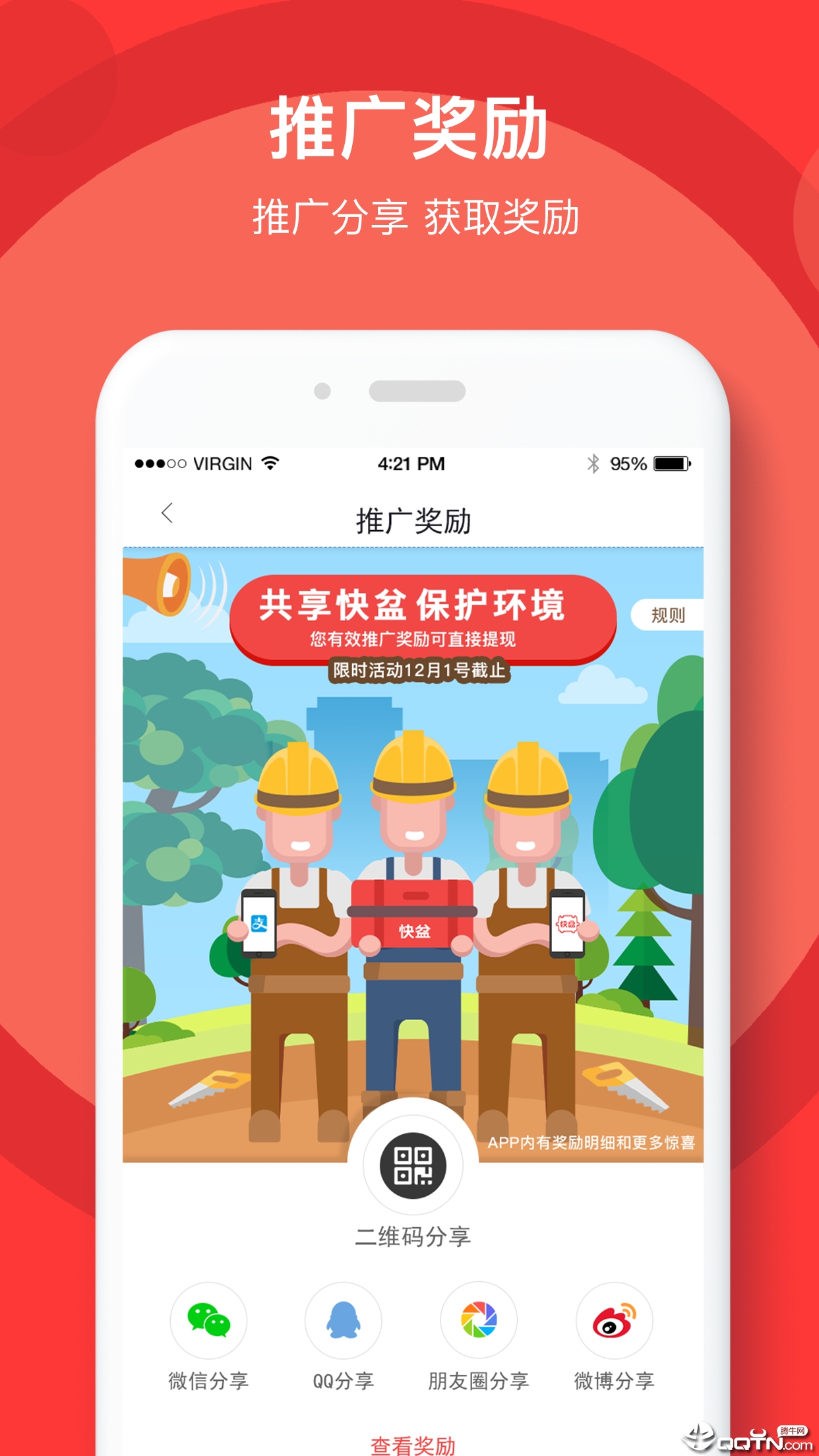 快盆神器APP截图