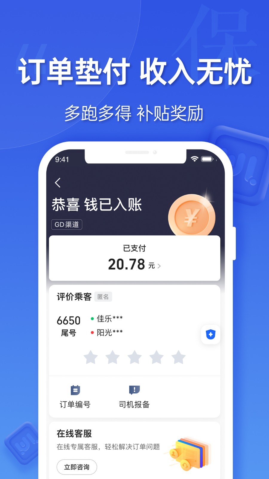 蔚蓝出行司机端安卓版v6.10.0.0001APP截图