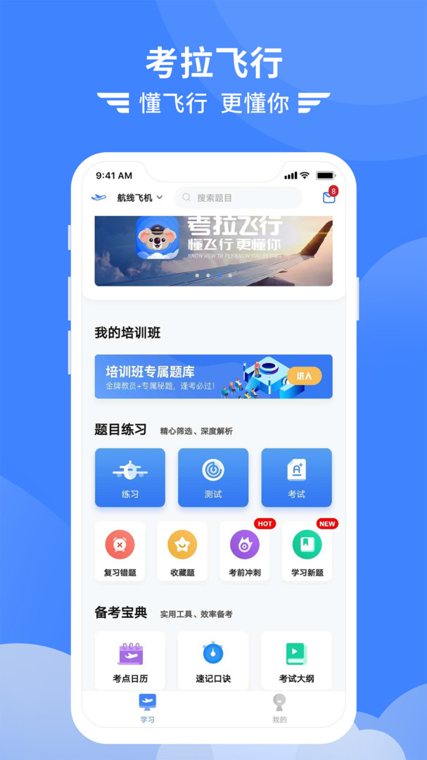 考拉飞行安卓版v5.2.0APP截图