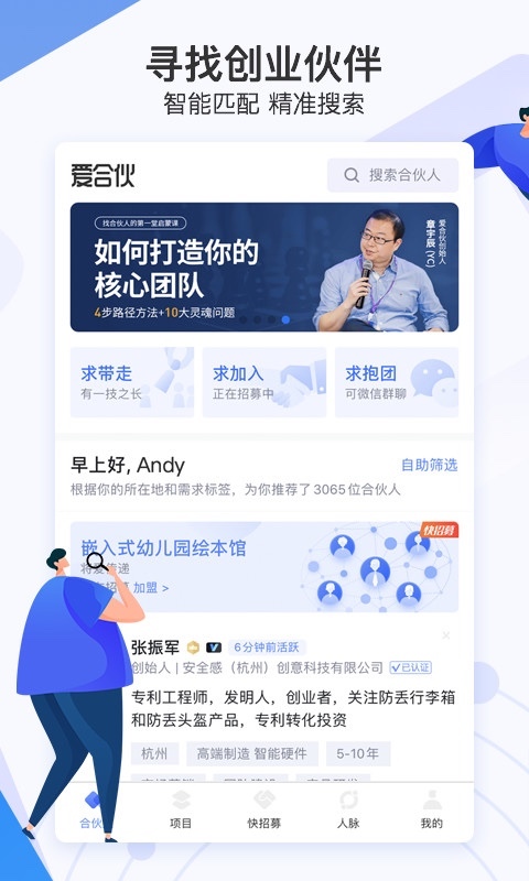 爱合伙创业项目交流和协作安卓版v5.1.8APP截图