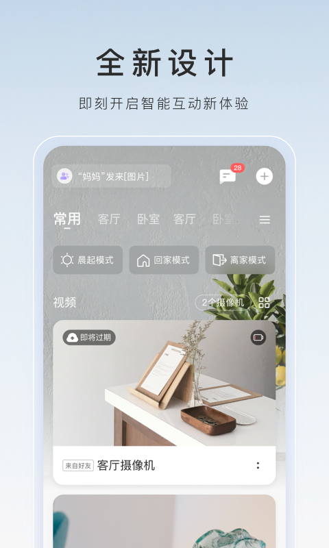 萤石云监控摄像头appAPP截图