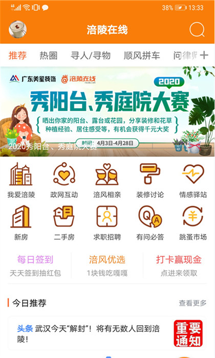 涪陵在线app