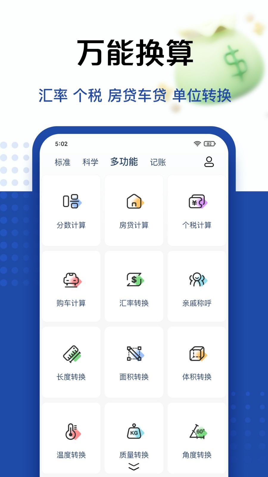 计算器安卓版v5.4.91APP截图