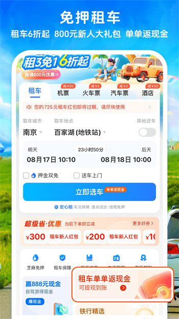 铁行租车APP截图