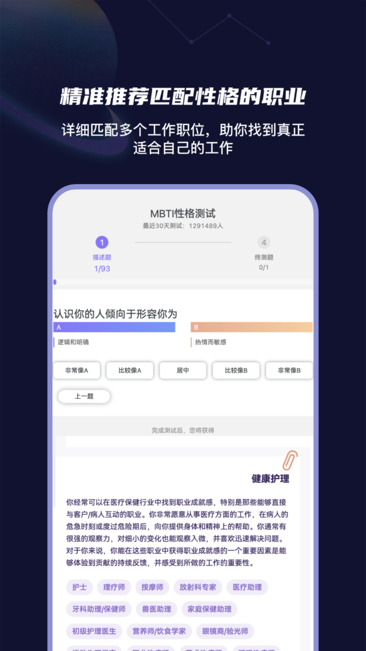 MBTI性格洞察大师安卓版v3.0