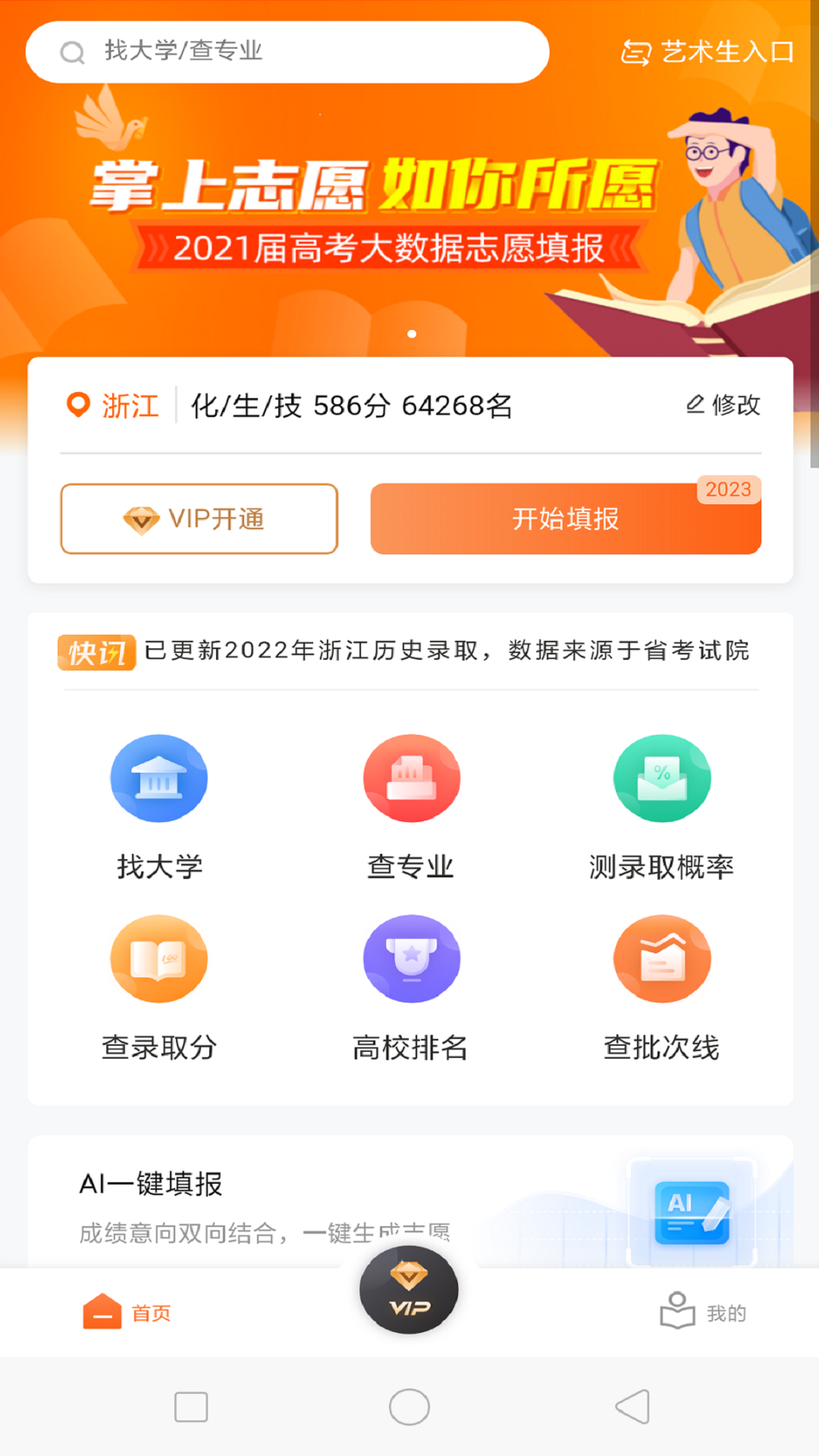 掌上志愿安卓版v2.0.8