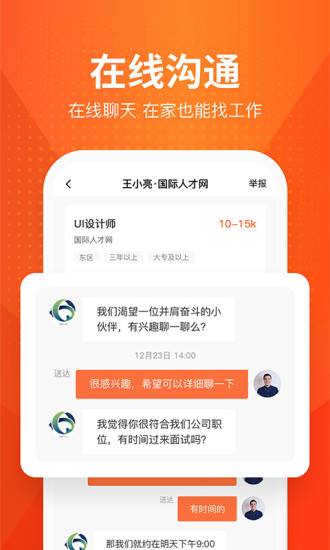 才通直聘APP截图