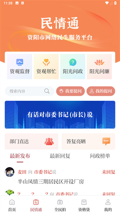 今日资阳客户端APP截图