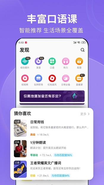 流利说英语本APP截图