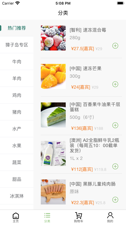 普冷库购(美食食材)APP截图